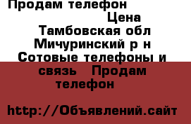 Продам телефон Samsung CALAXY Grand Prime  › Цена ­ 8 000 - Тамбовская обл., Мичуринский р-н Сотовые телефоны и связь » Продам телефон   